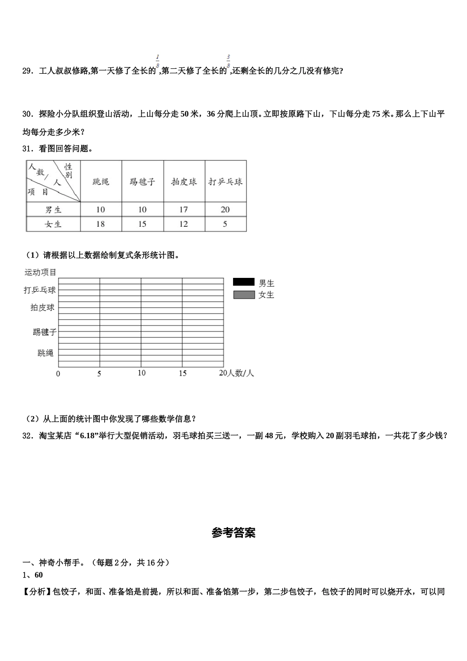 揭阳市2025年数学四年级第二学期期末综合测试模拟试题含解析_第3页