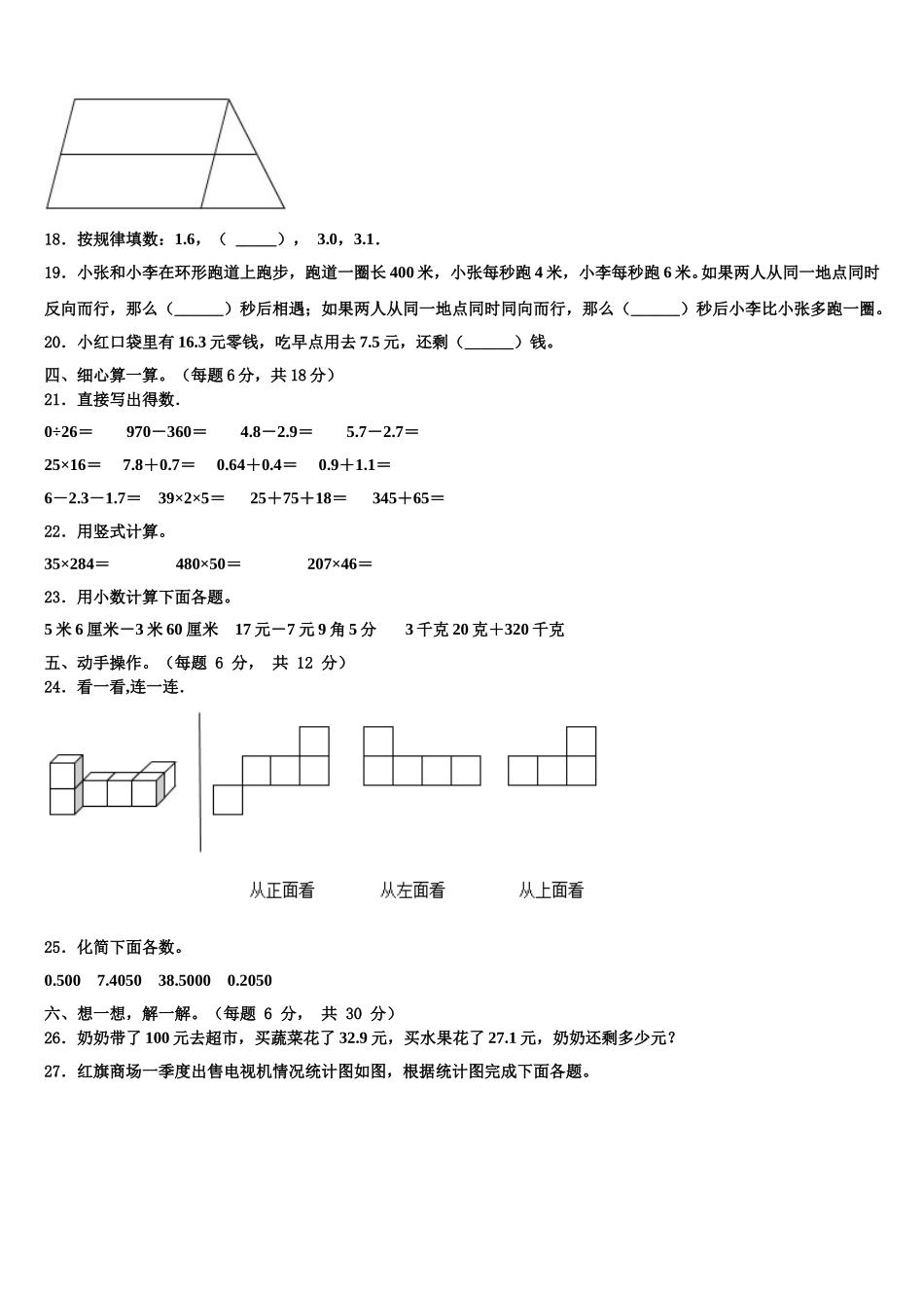 广东省江门市蓬江区某校2025年四年级数学第二学期期末检测模拟试题含解析_第2页