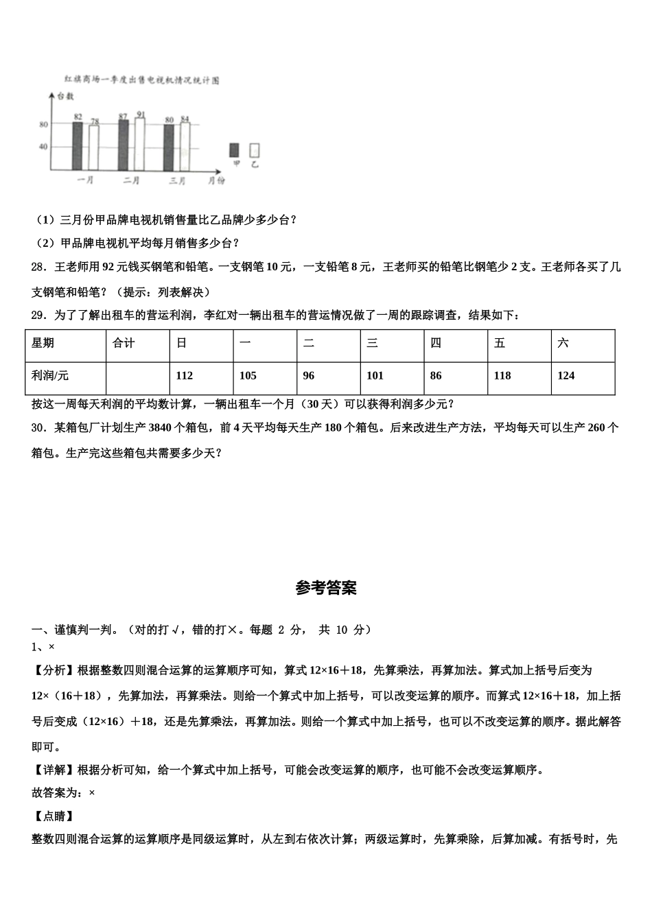 广东省江门市蓬江区某校2025年四年级数学第二学期期末检测模拟试题含解析_第3页
