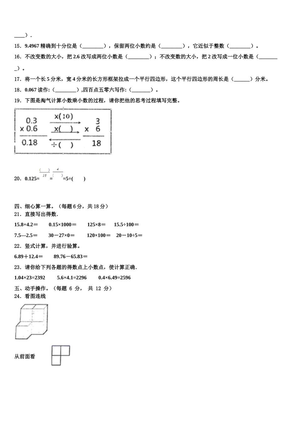 广东省汕头市金平区2025年数学四下期末考试模拟试题含解析_第2页