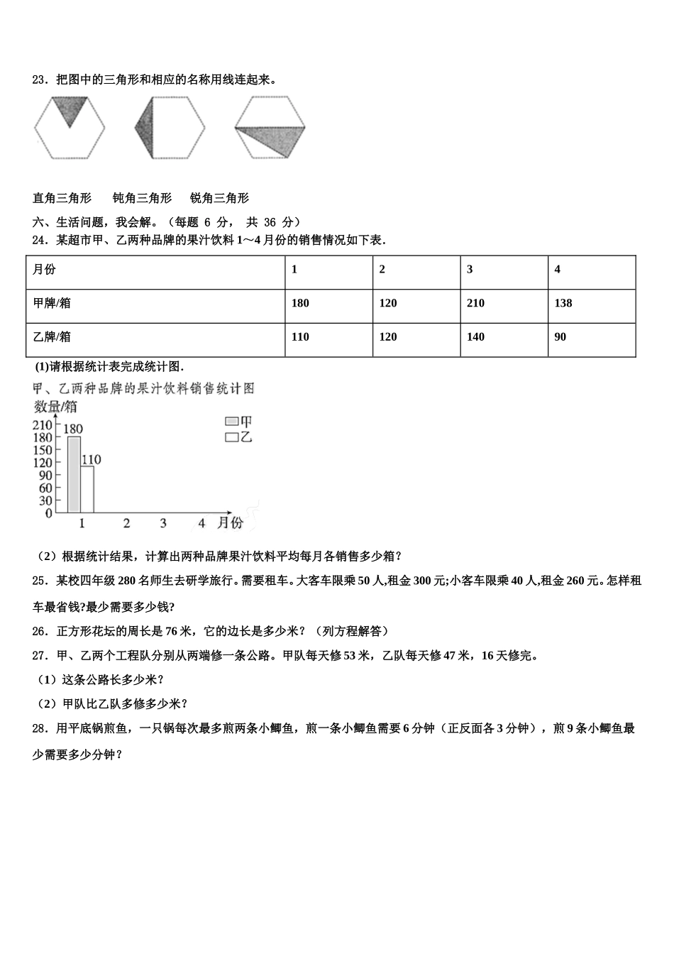 广东省梅州市兴宁市2025年数学四下期末达标检测模拟试题含解析_第3页