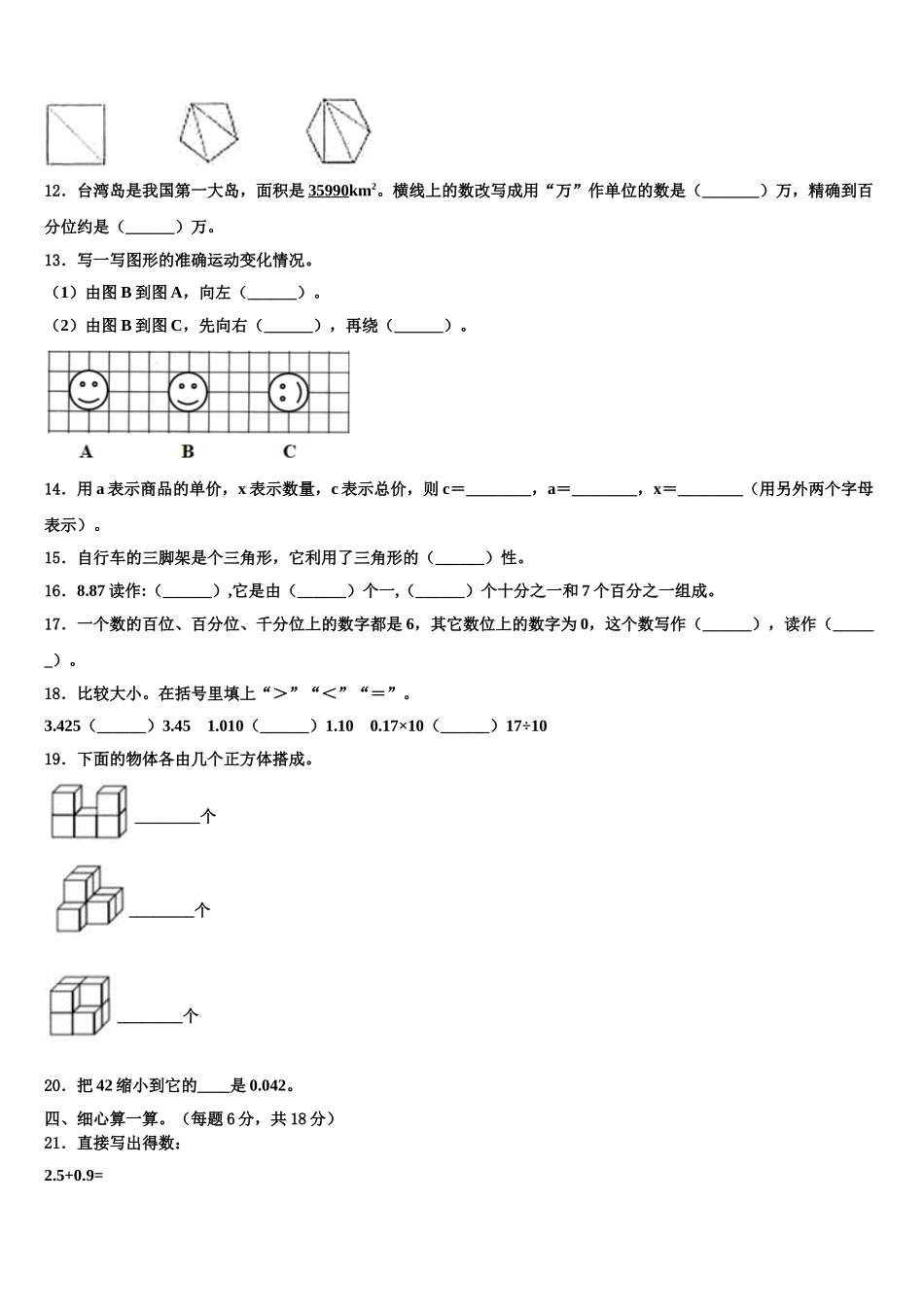 2024-2025学年沙坡头区数学四年级第二学期期末预测试题含解析_第2页