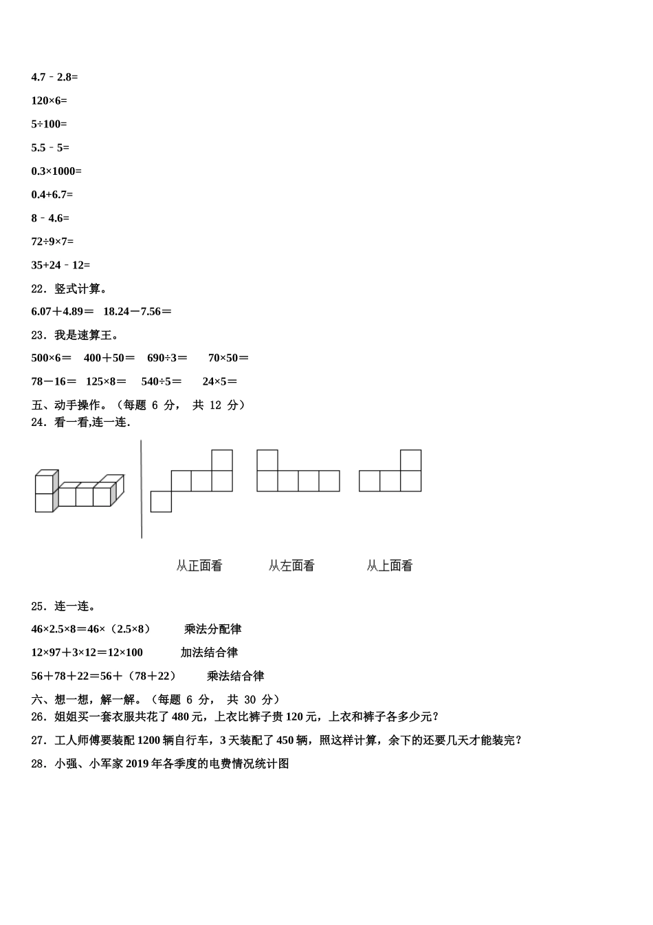 2024-2025学年沙坡头区数学四年级第二学期期末预测试题含解析_第3页