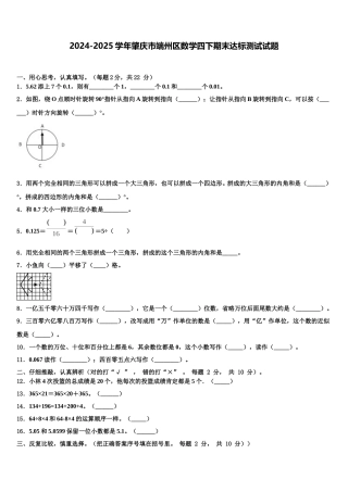 2024-2025学年肇庆市端州区数学四下期末达标测试试题含解析
