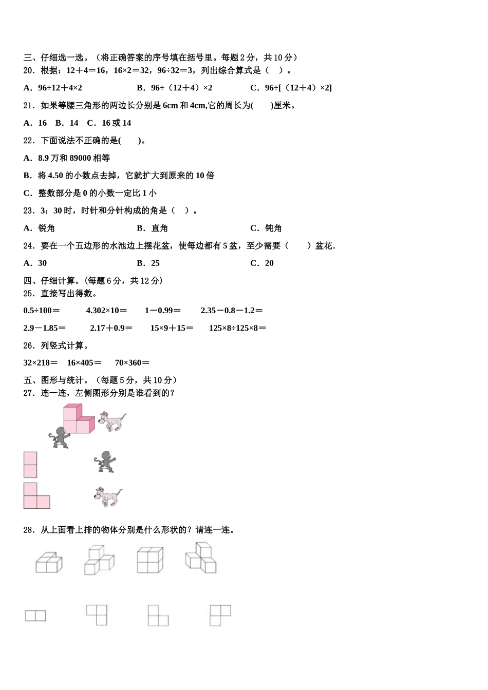 2025届广东省梅州市大埔县数学四年级第二学期期末统考试题含解析_第2页