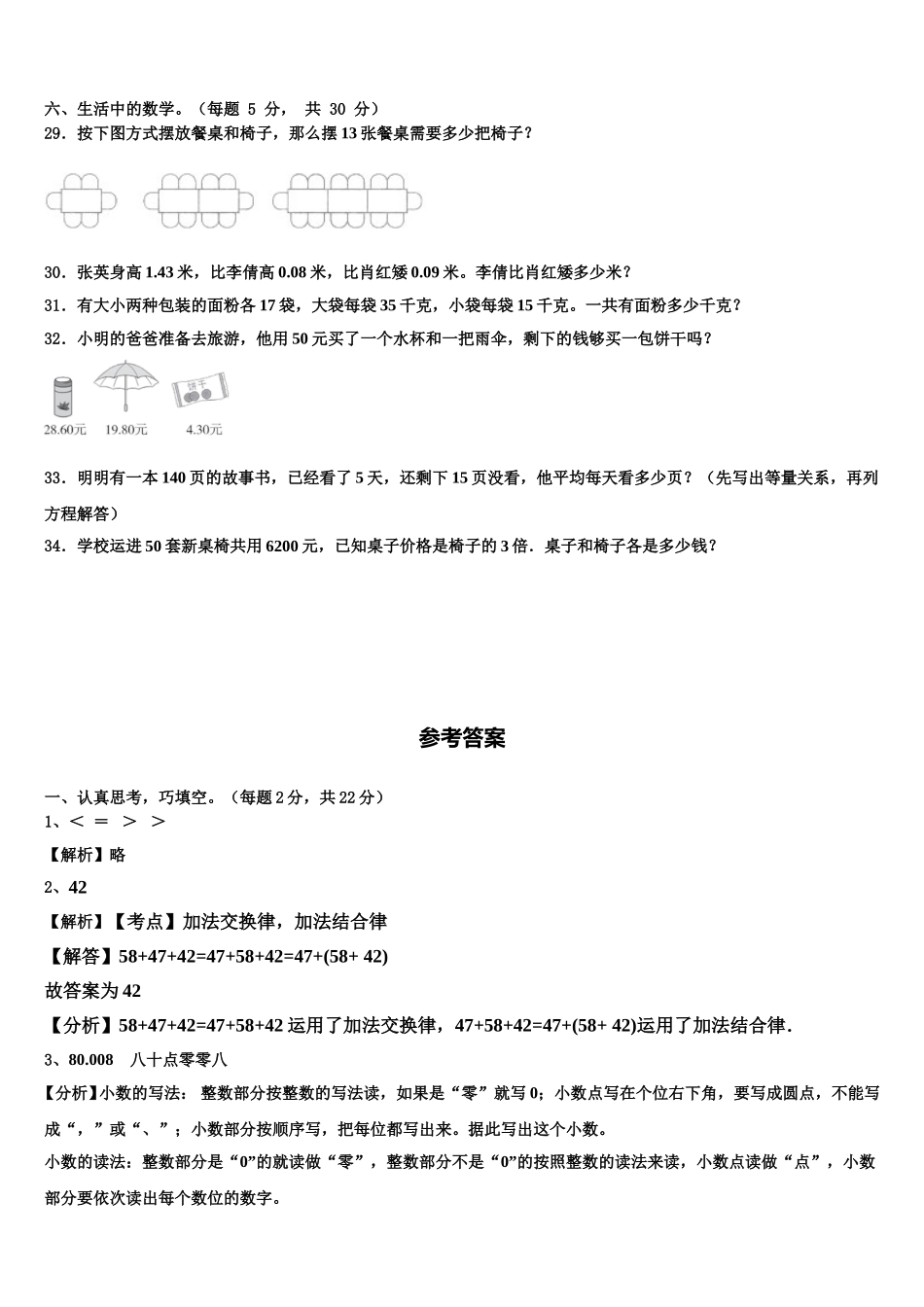 2025届广东省梅州市大埔县数学四年级第二学期期末统考试题含解析_第3页