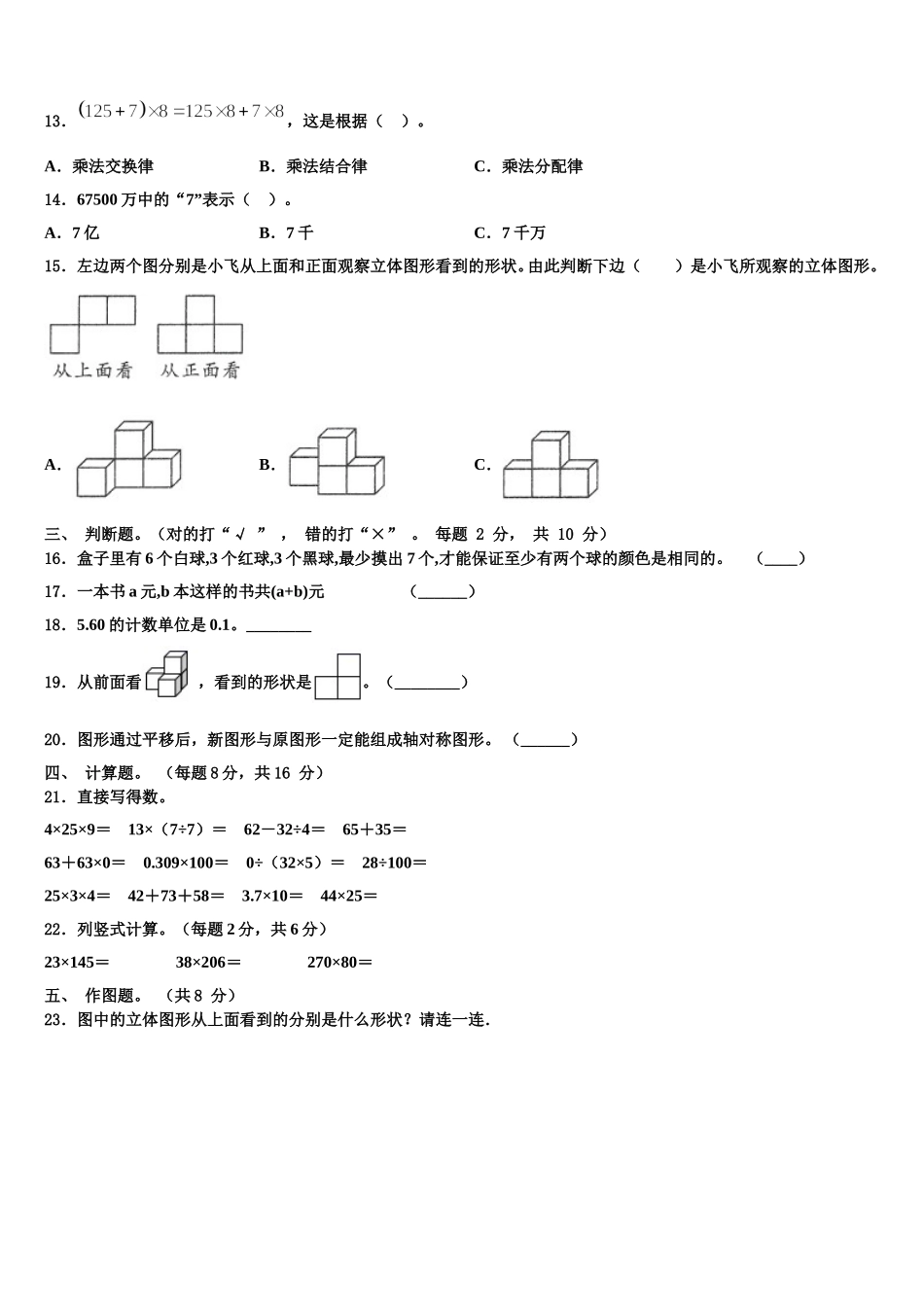 2025年广东省茂名市高州市四下数学期末检测模拟试题含解析_第2页