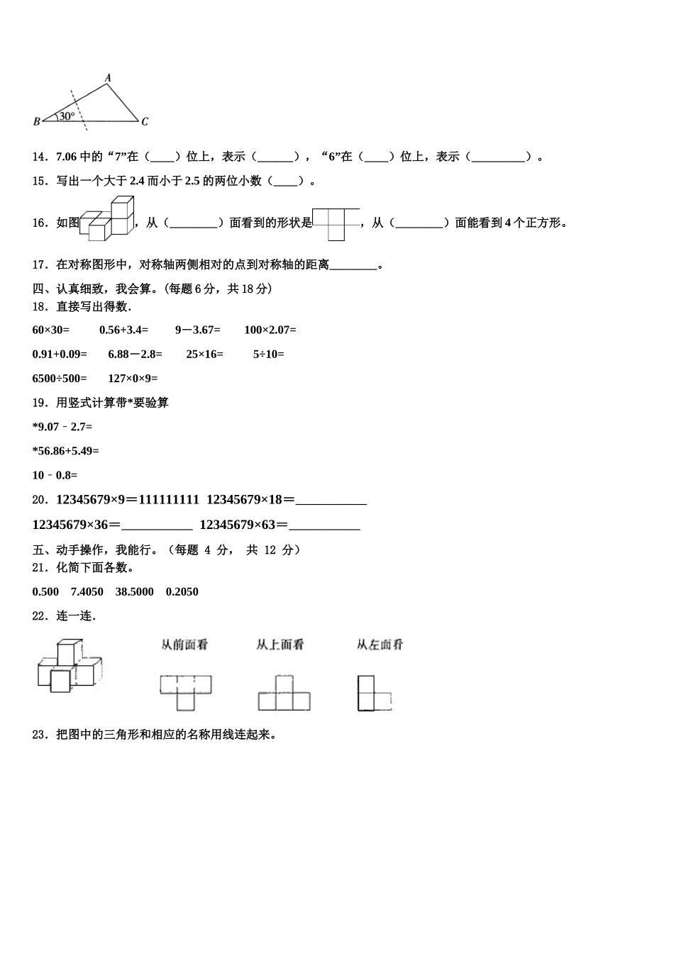 2025届江门市蓬江区四下数学期末学业质量监测模拟试题含解析_第2页