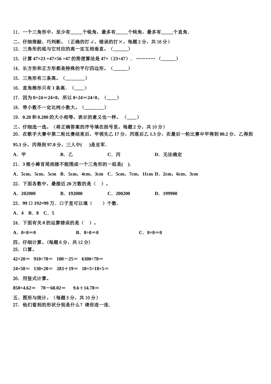 广东省廉江市实验学校2025年数学四下期末考试模拟试题含解析_第2页