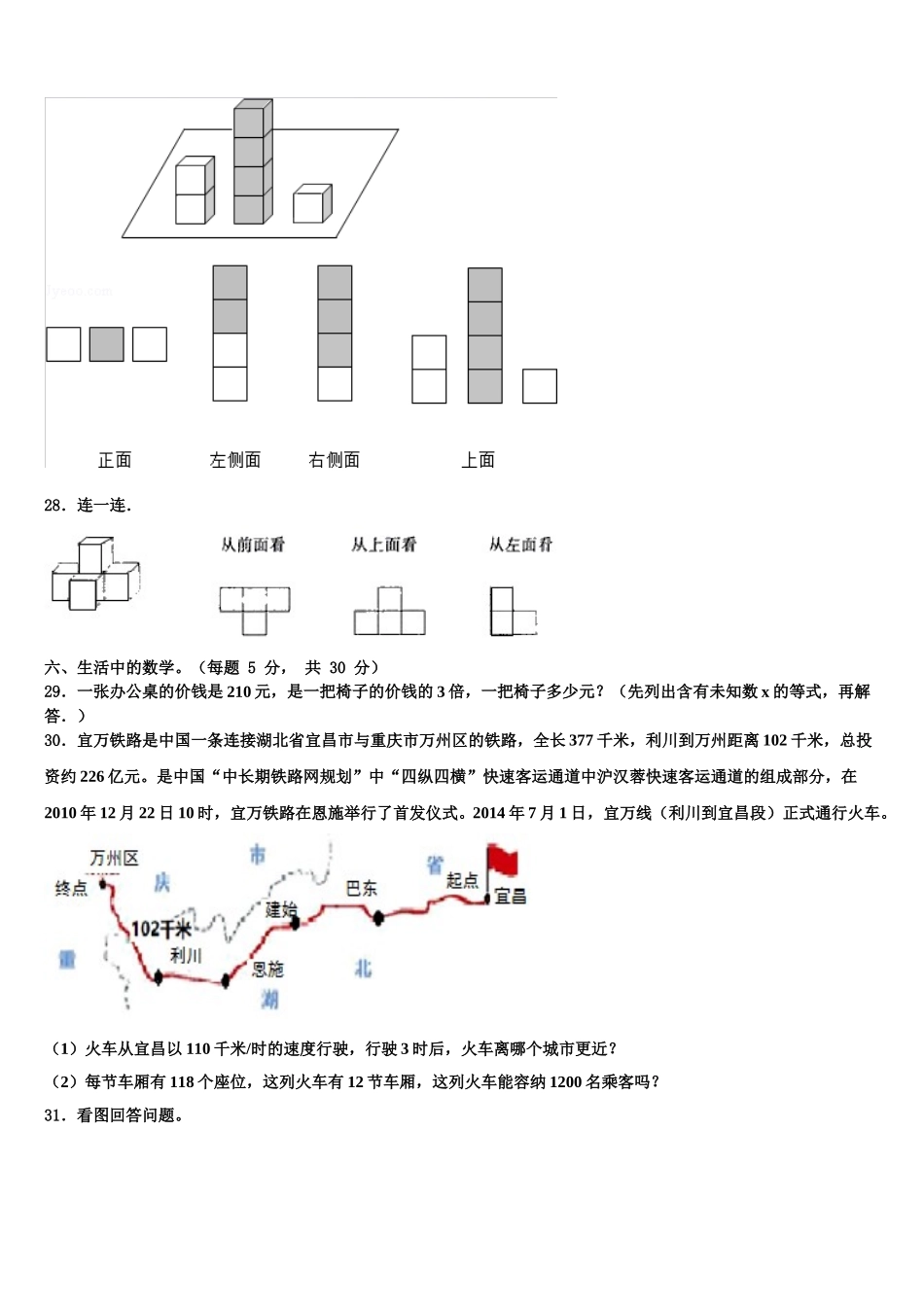 广东省廉江市实验学校2025年数学四下期末考试模拟试题含解析_第3页