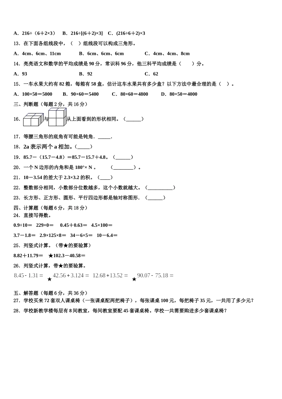 2025届广东省深圳市罗湖区四年级数学第二学期期末学业质量监测模拟试题含解析_第2页
