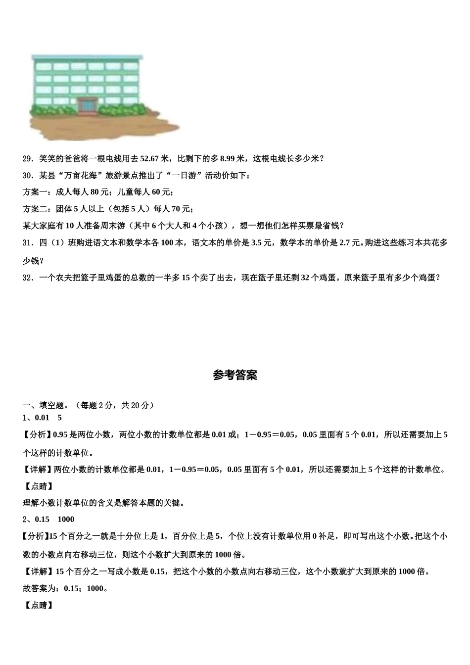 2025届广东省深圳市罗湖区四年级数学第二学期期末学业质量监测模拟试题含解析_第3页