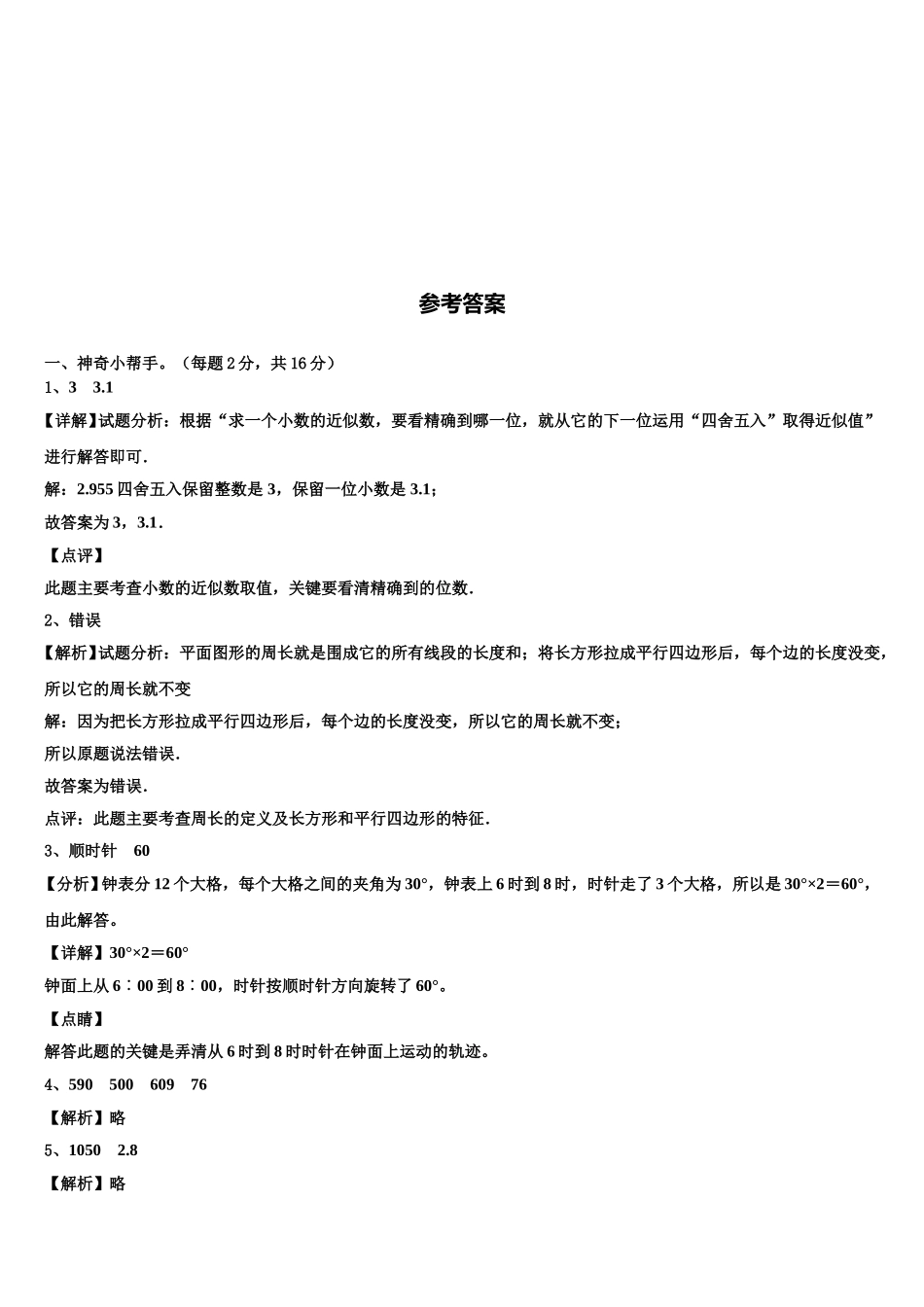 2025届广东省揭阳市惠来县四年级数学第二学期期末监测模拟试题含解析_第3页