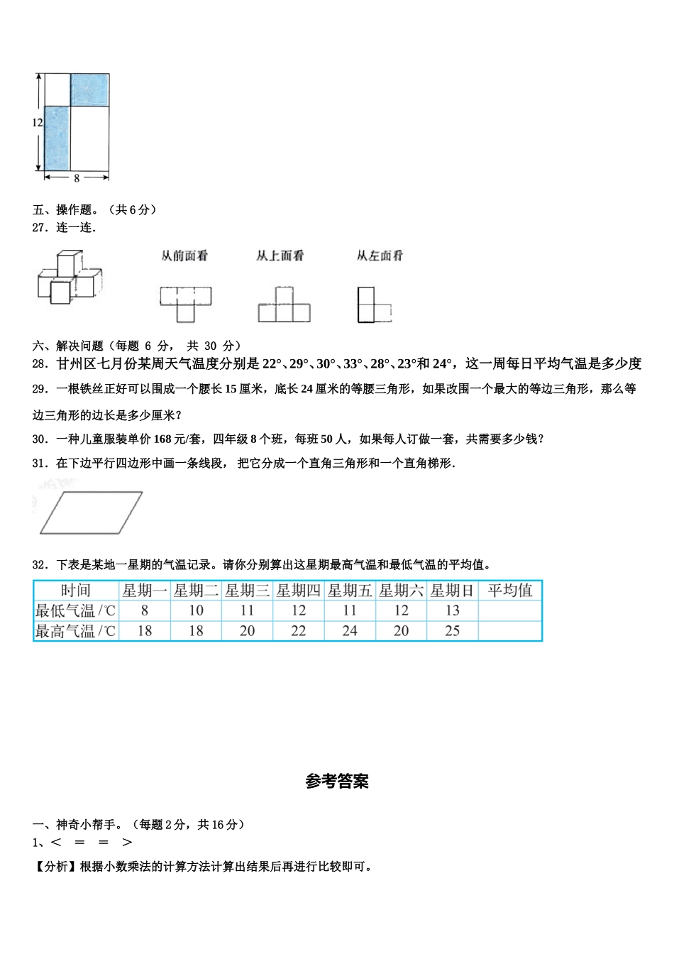 2025届江门市江海区数学四下期末考试试题含解析_第3页