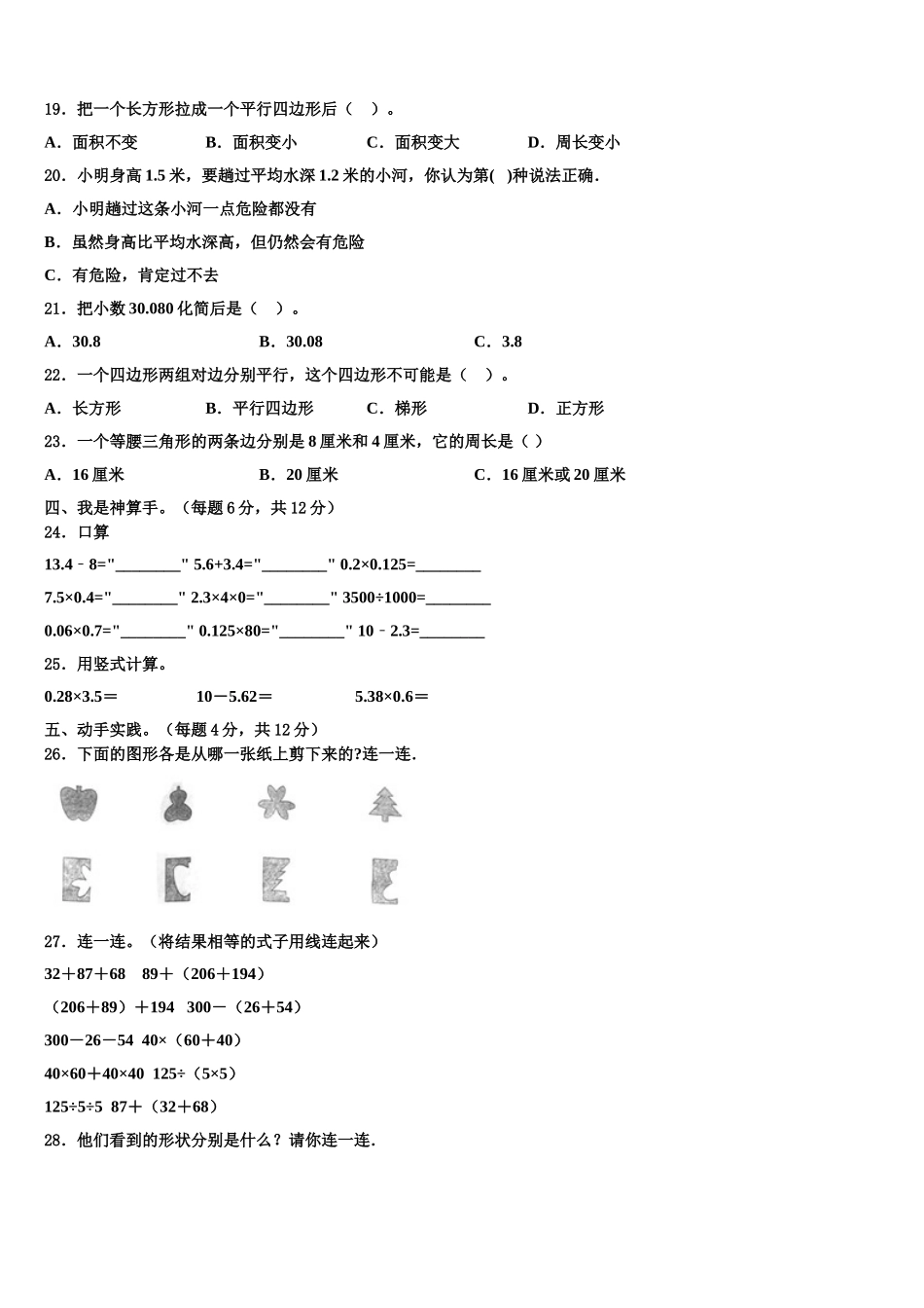 广东省东莞市小学2025届数学四下期末监测模拟试题含解析_第2页
