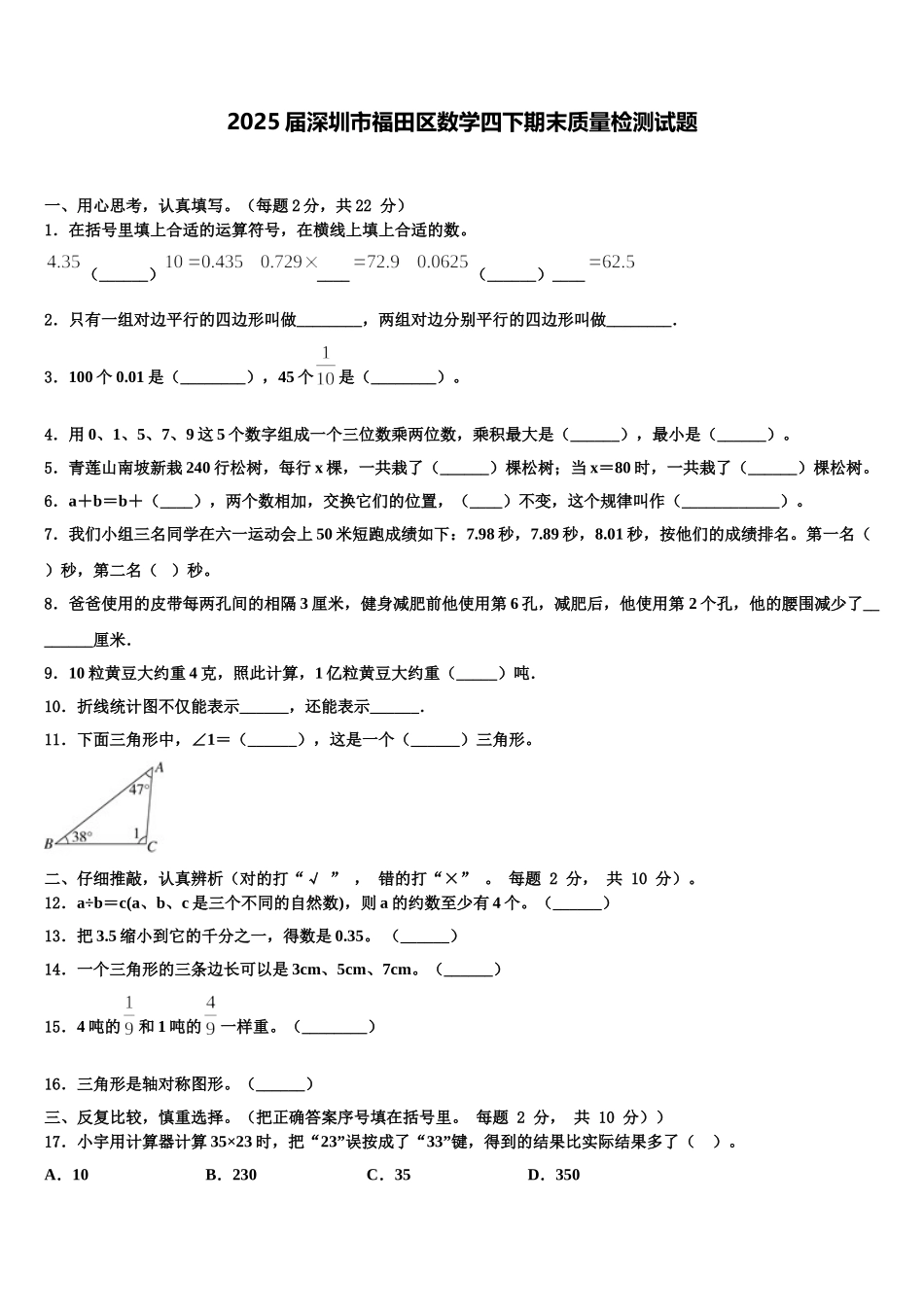 2025届深圳市福田区数学四下期末质量检测试题含解析_第1页