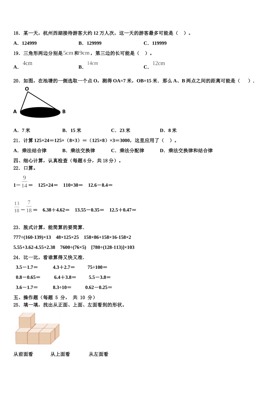 2025届深圳市福田区数学四下期末质量检测试题含解析_第2页