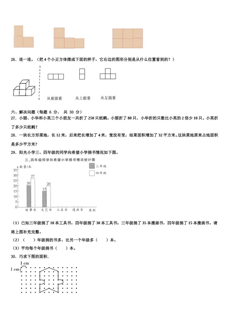 2025届深圳市福田区数学四下期末质量检测试题含解析_第3页