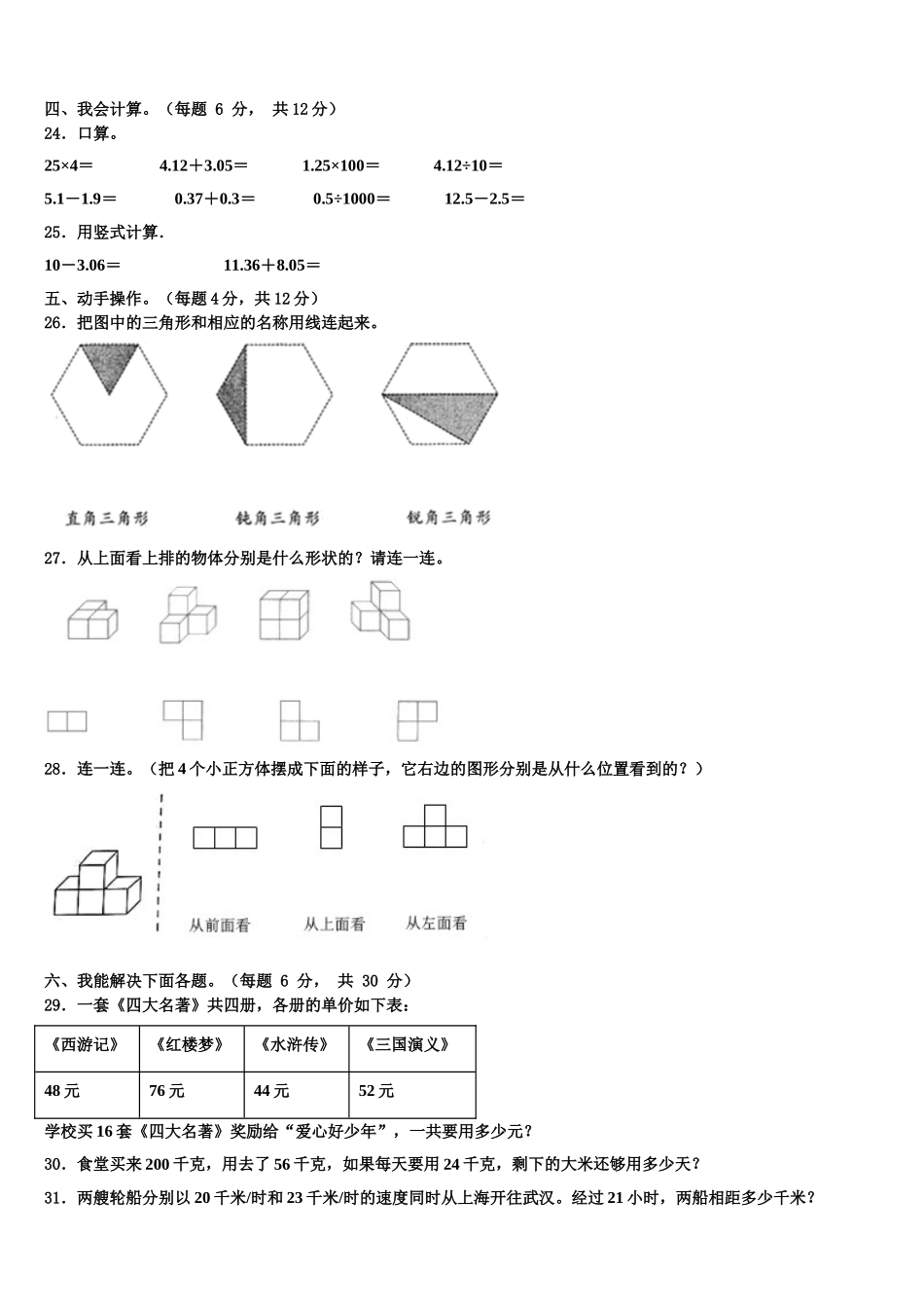 广东省深圳市光明新区深圳市光明小学2025年四下数学期末教学质量检测试题含解析_第3页