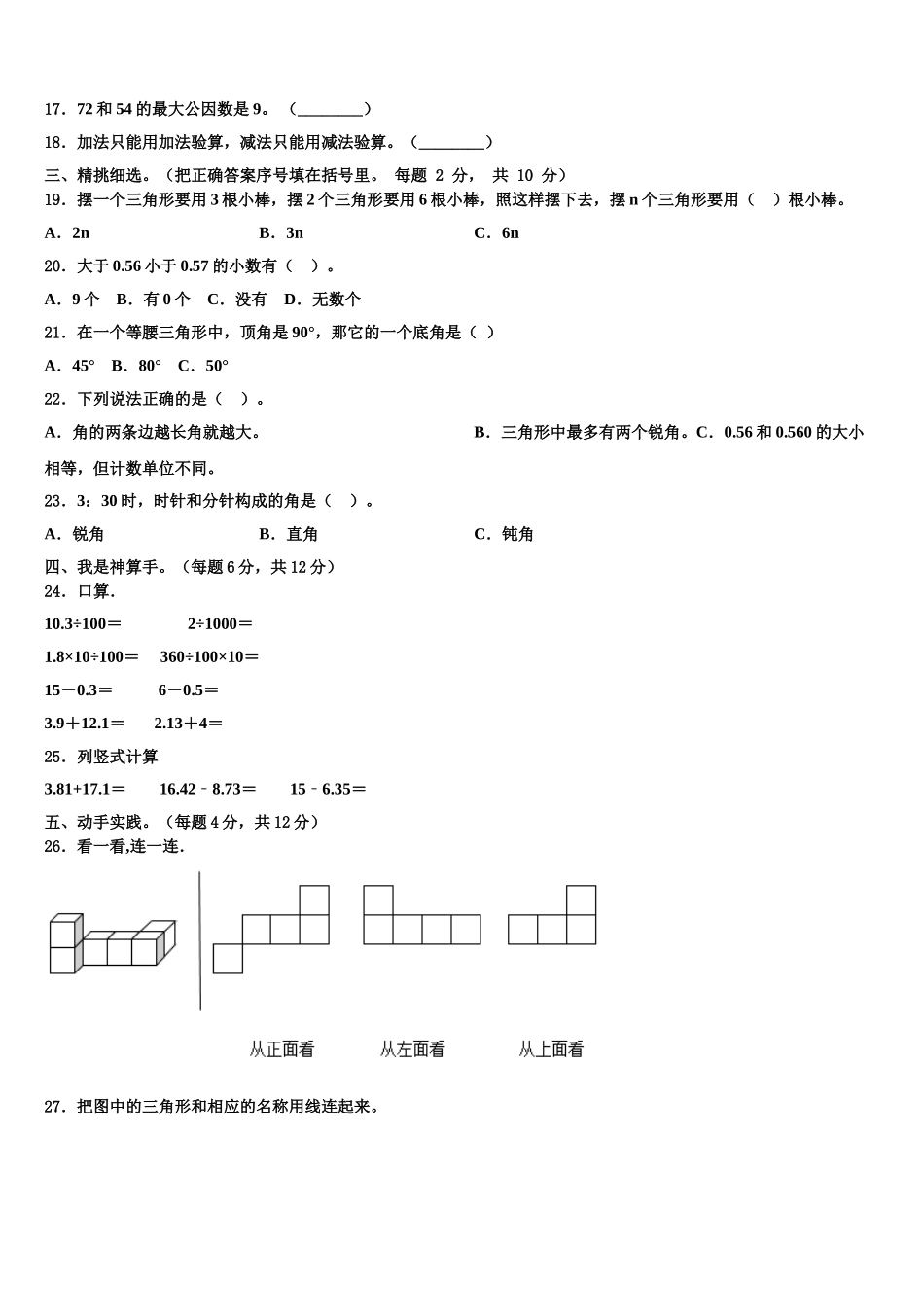 广东省深圳市福田区耀华实验学校2024-2025学年数学四年级第二学期期末考试试题含解析_第2页
