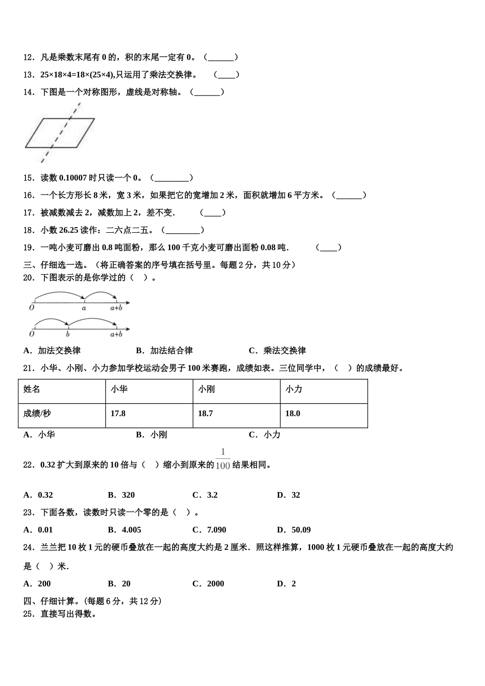 深圳市宝安区2025届四年级数学第二学期期末复习检测模拟试题含解析_第2页