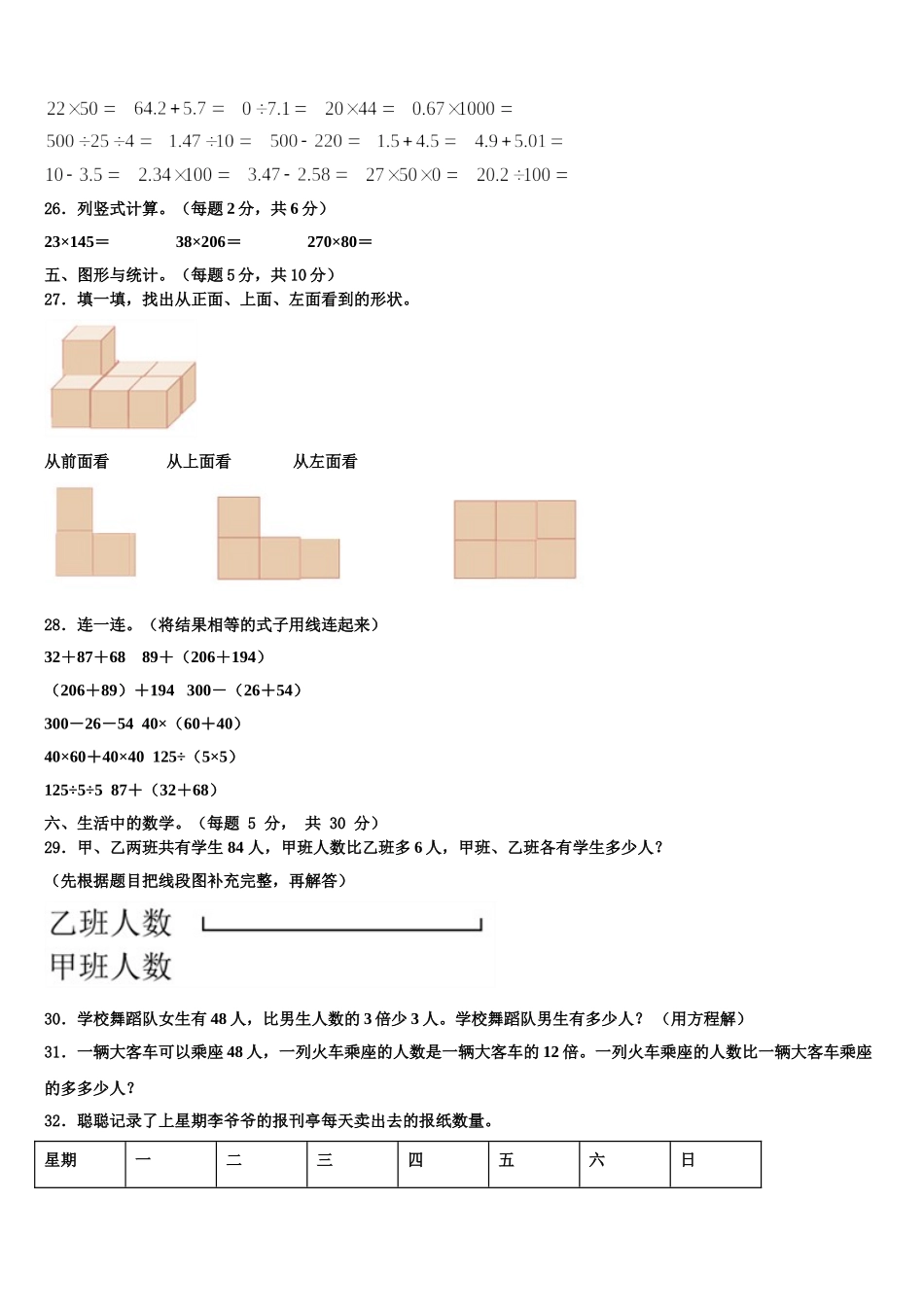 深圳市宝安区2025届四年级数学第二学期期末复习检测模拟试题含解析_第3页
