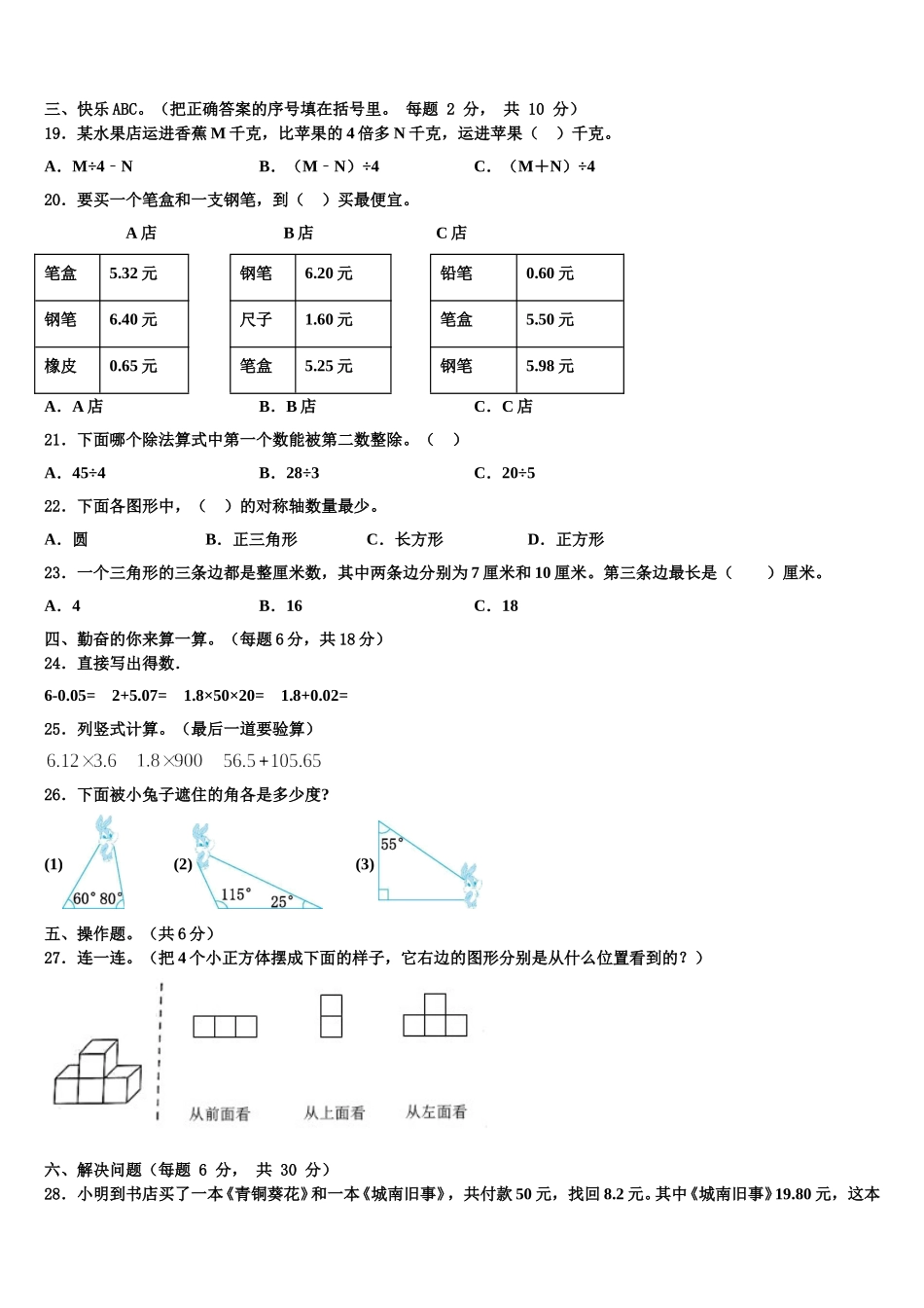 2024-2025学年广东省阳江市阳东区四年级数学第二学期期末达标检测模拟试题含解析_第2页