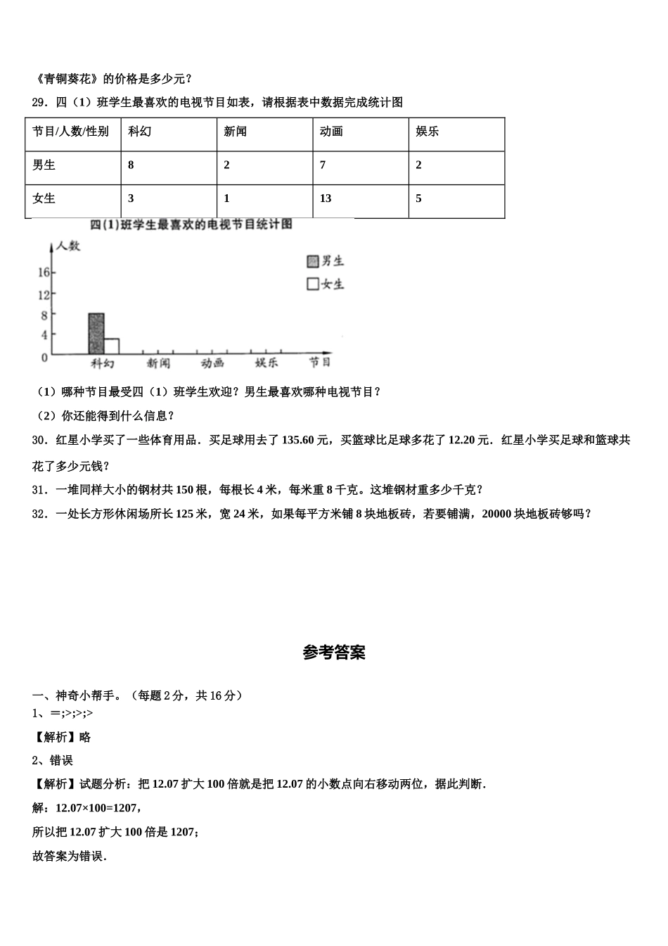 2024-2025学年广东省阳江市阳东区四年级数学第二学期期末达标检测模拟试题含解析_第3页