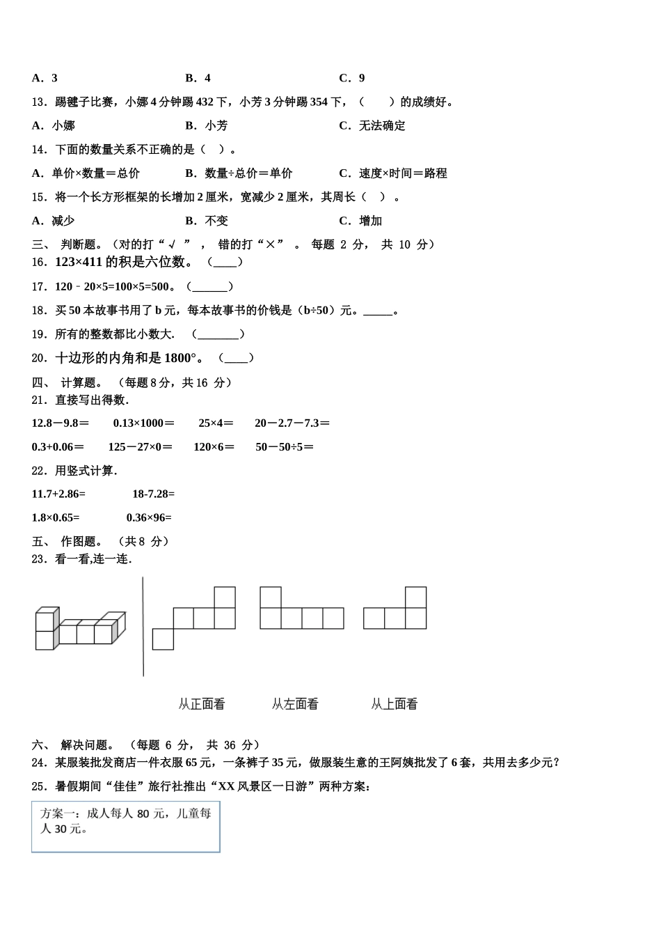 广东省东莞市万江区2024-2025学年数学四下期末统考试题含解析_第2页
