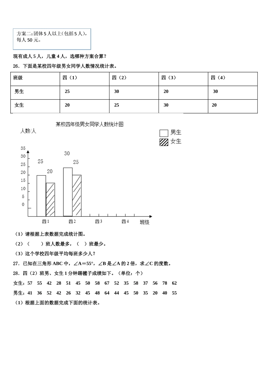 广东省东莞市万江区2024-2025学年数学四下期末统考试题含解析_第3页
