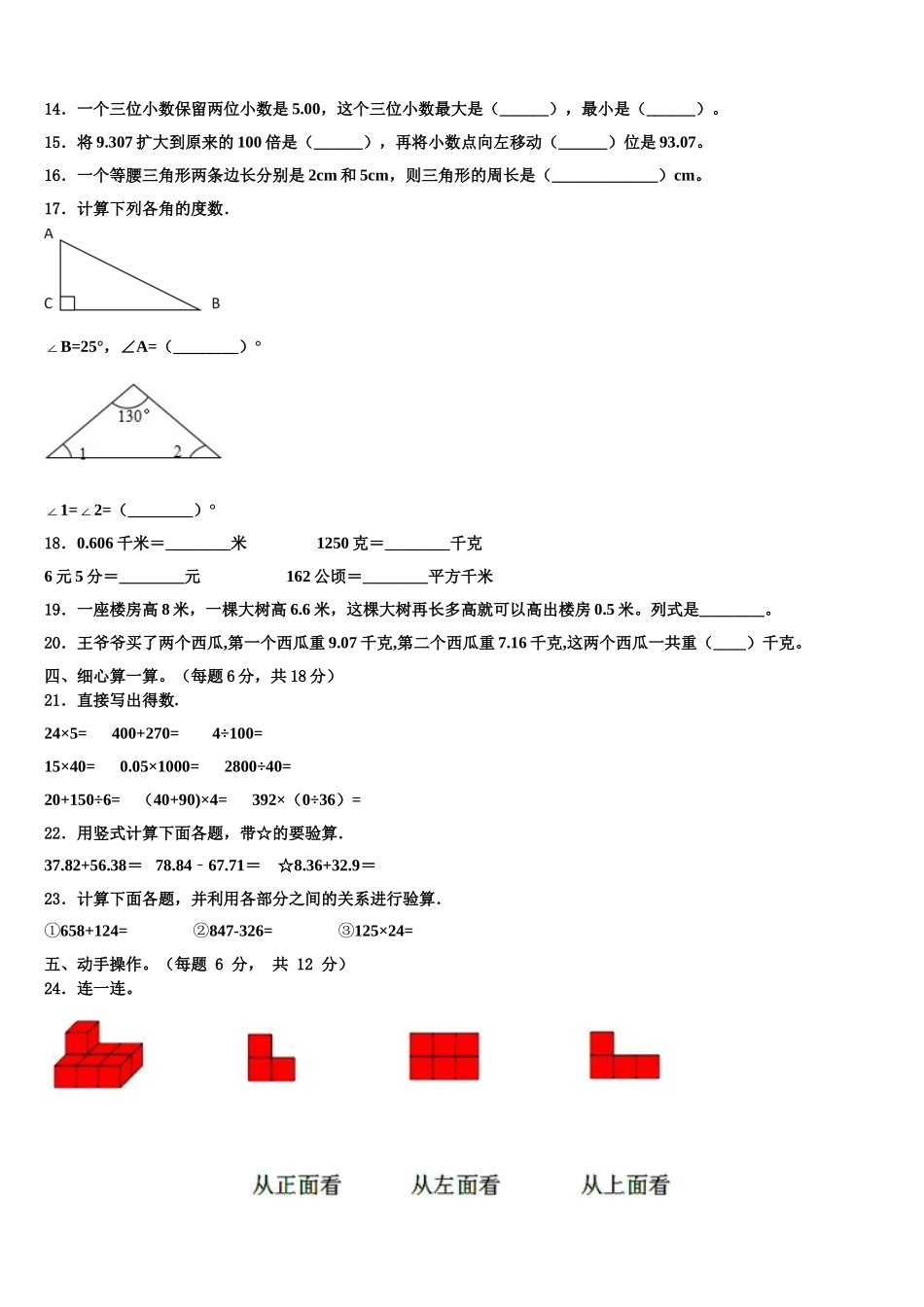 2025年从化市四下数学期末统考试题含解析_第2页