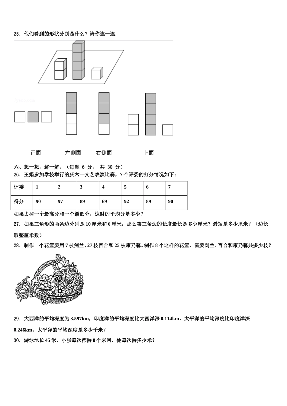 2025年从化市四下数学期末统考试题含解析_第3页