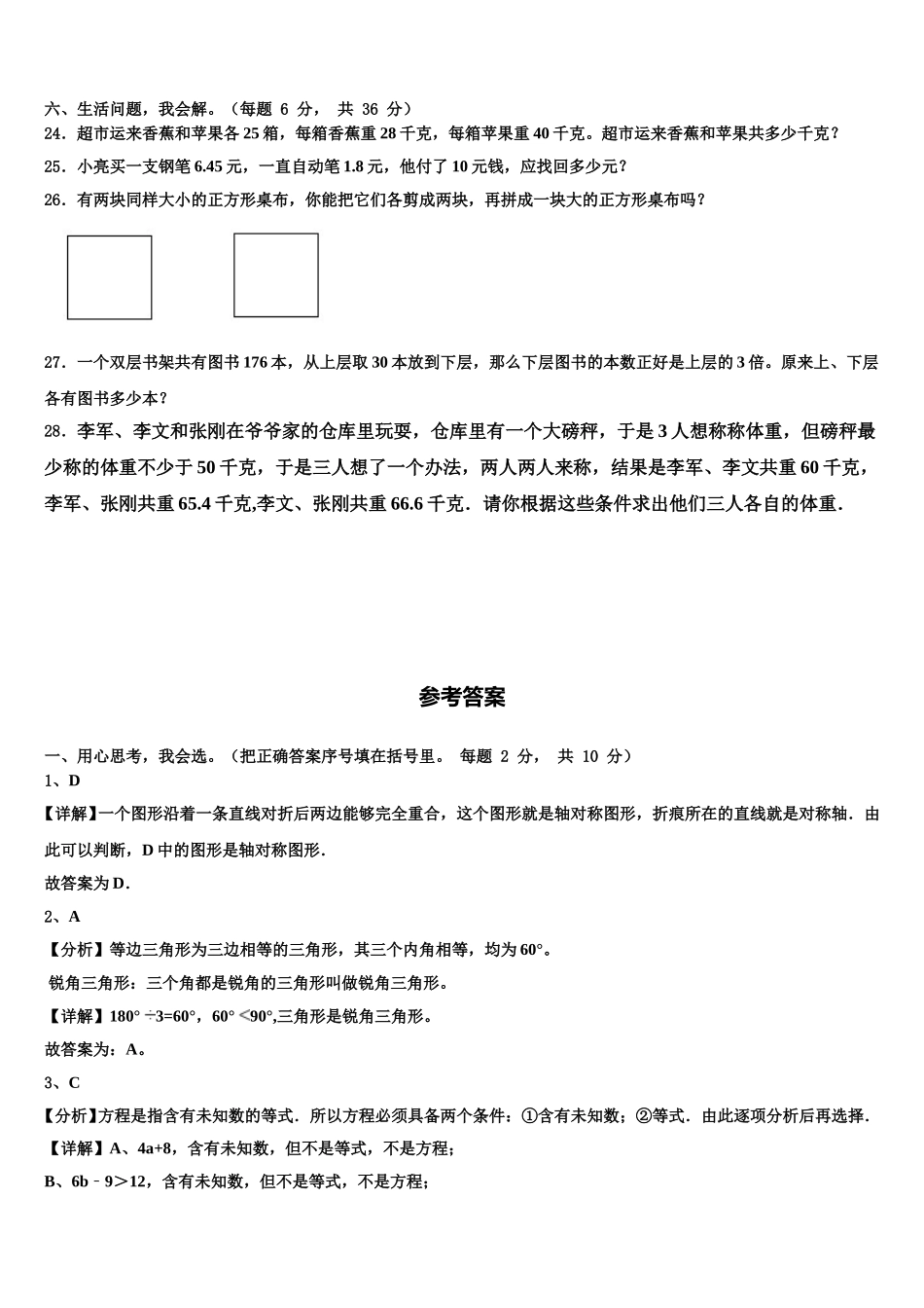 2025年湛江市霞山区数学四下期末复习检测模拟试题含解析_第3页