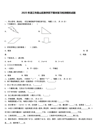 2025年湛江市霞山区数学四下期末复习检测模拟试题含解析