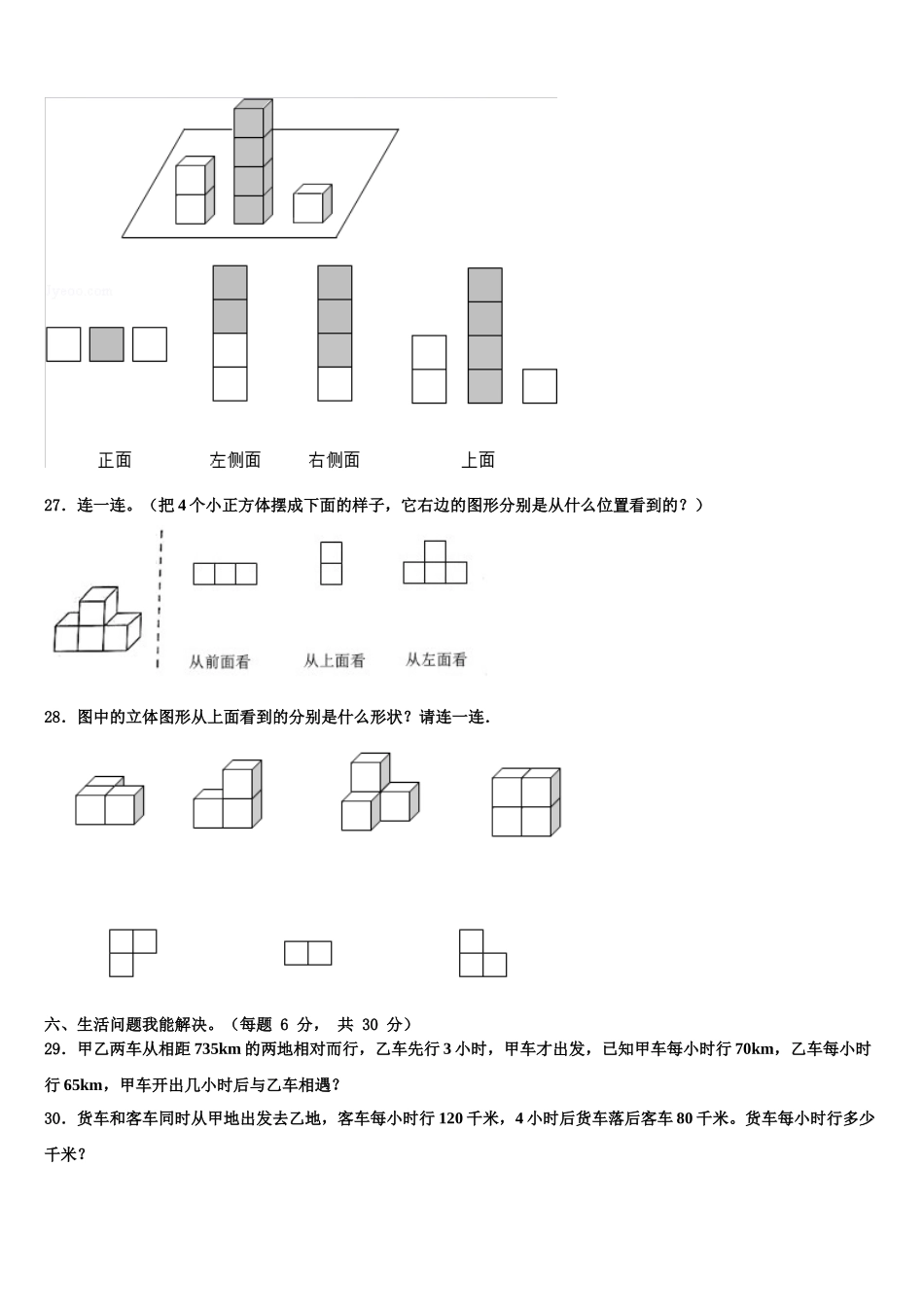 广东省揭阳市2024-2025学年数学四年级第二学期期末检测模拟试题含解析_第3页