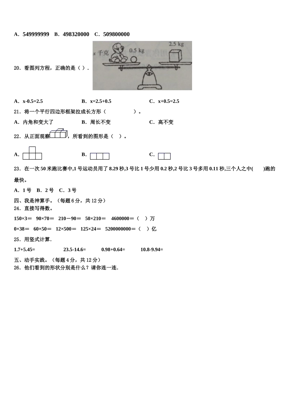 佛山市三水区2025届数学四下期末学业质量监测模拟试题含解析_第2页