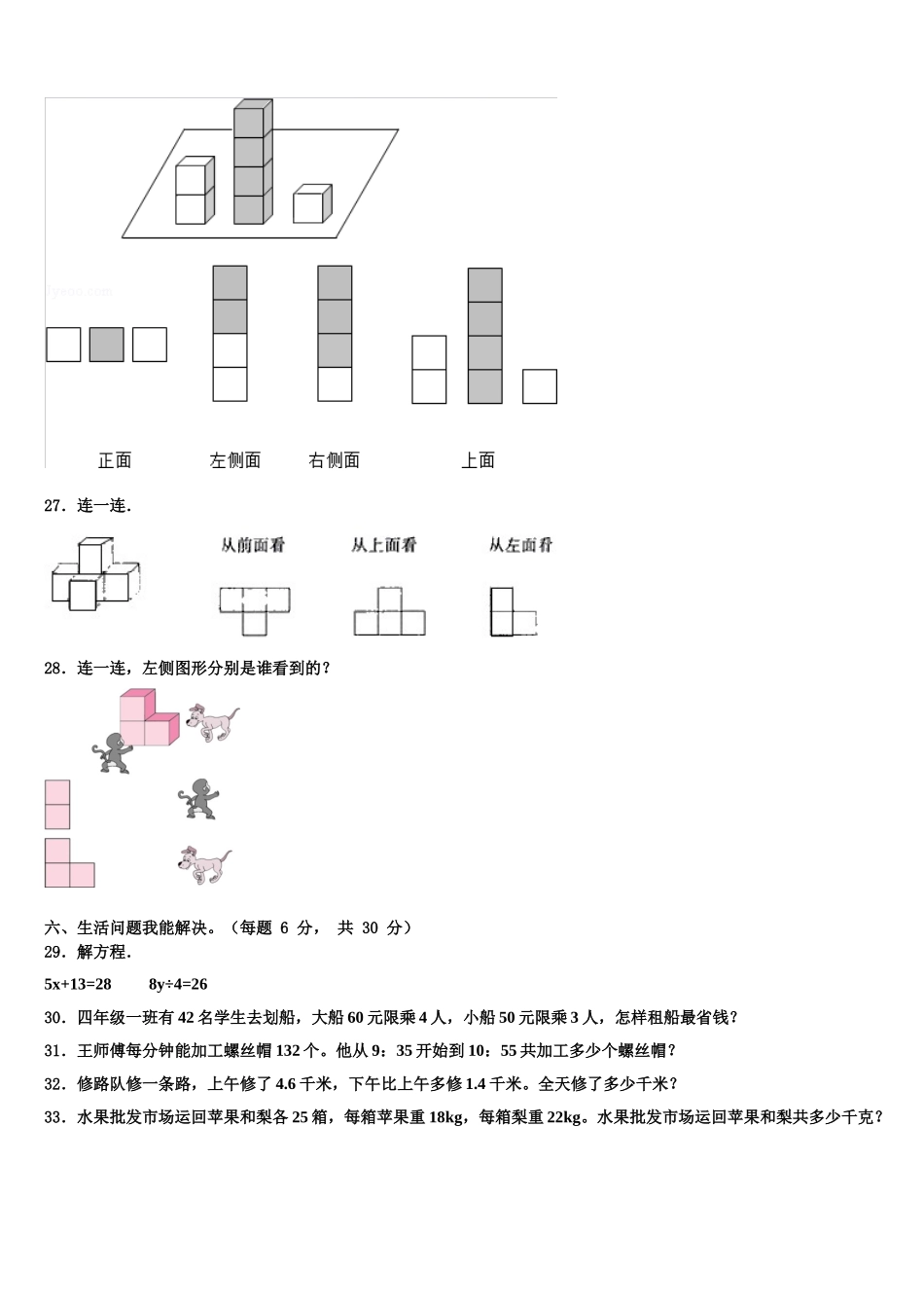 佛山市三水区2025届数学四下期末学业质量监测模拟试题含解析_第3页