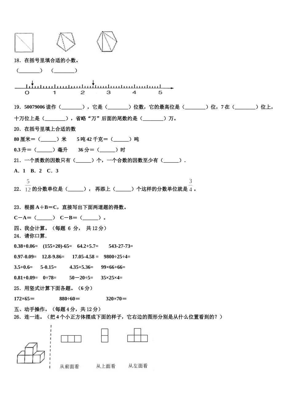 2025年湛江市徐闻县四年级数学第二学期期末监测试题含解析_第2页