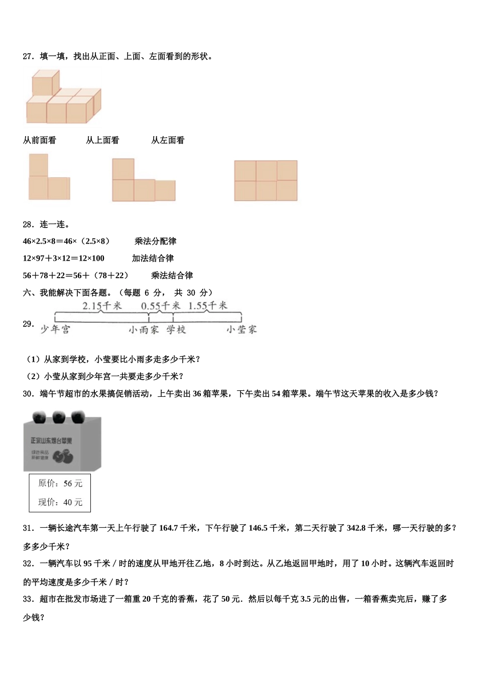 2025年湛江市徐闻县四年级数学第二学期期末监测试题含解析_第3页
