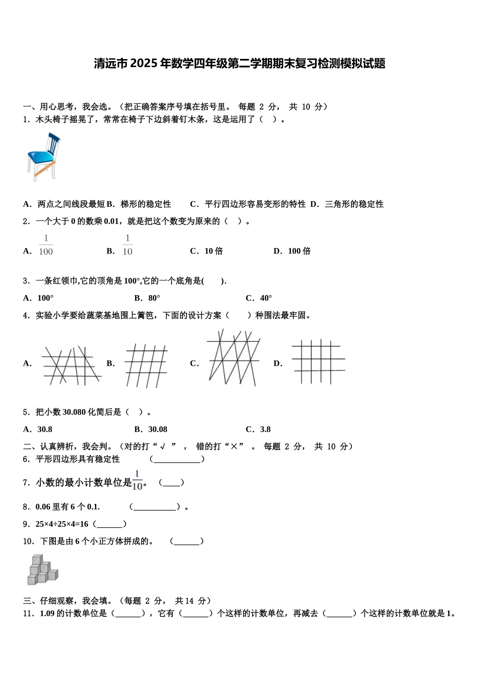清远市2025年数学四年级第二学期期末复习检测模拟试题含解析_第1页