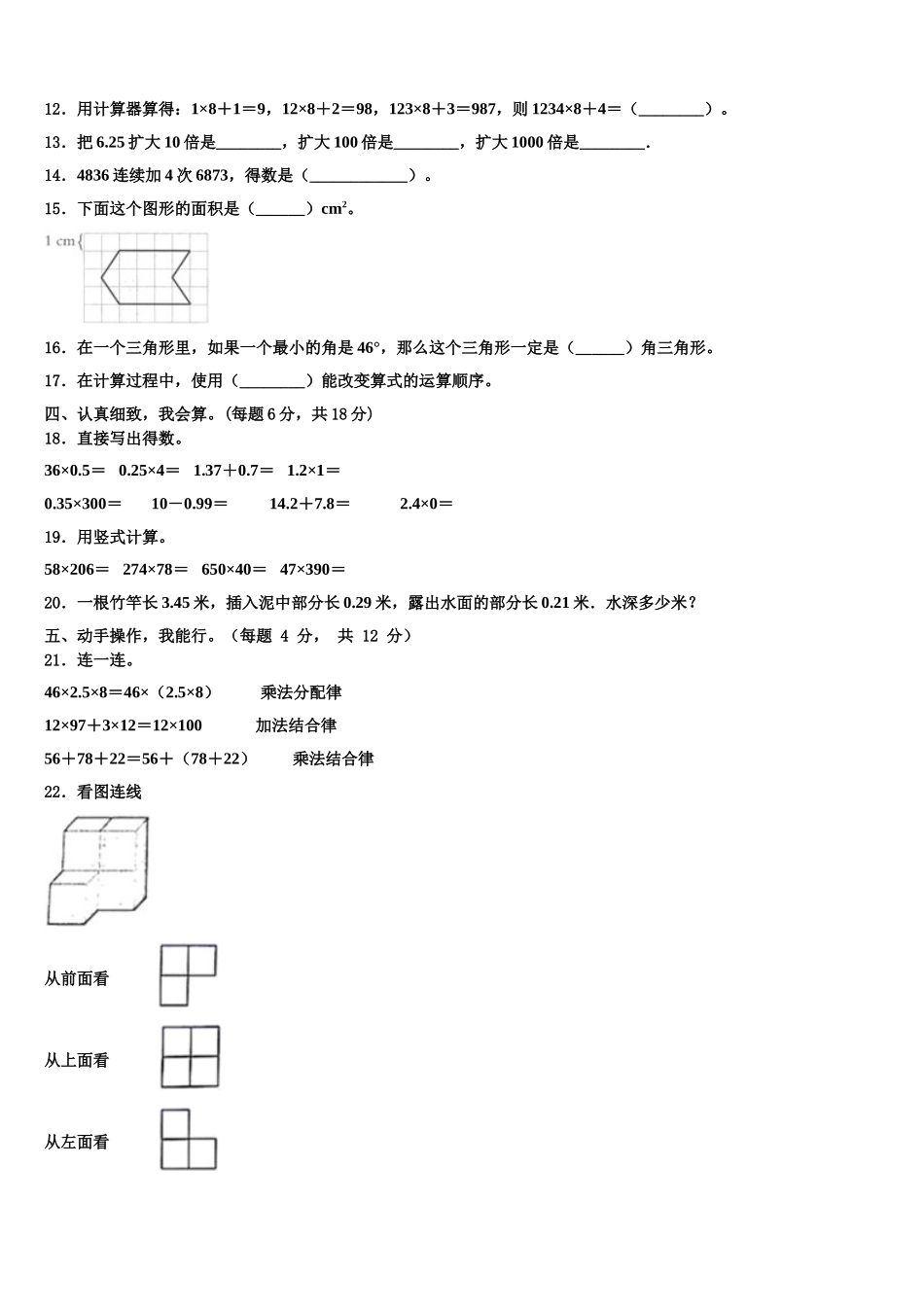 清远市2025年数学四年级第二学期期末复习检测模拟试题含解析_第2页