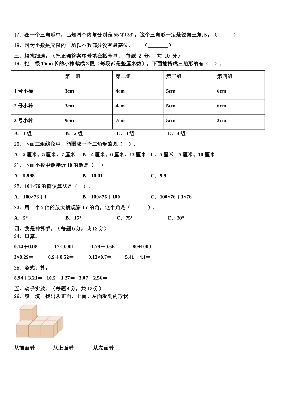 梅州市2025年四下数学期末预测试题含解析_第2页