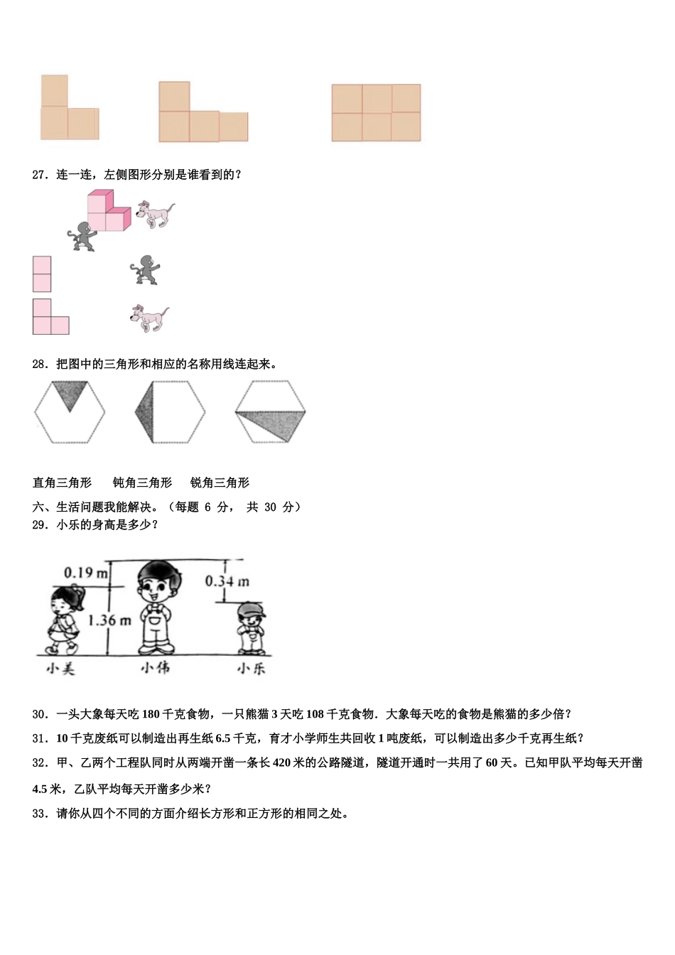梅州市2025年四下数学期末预测试题含解析_第3页