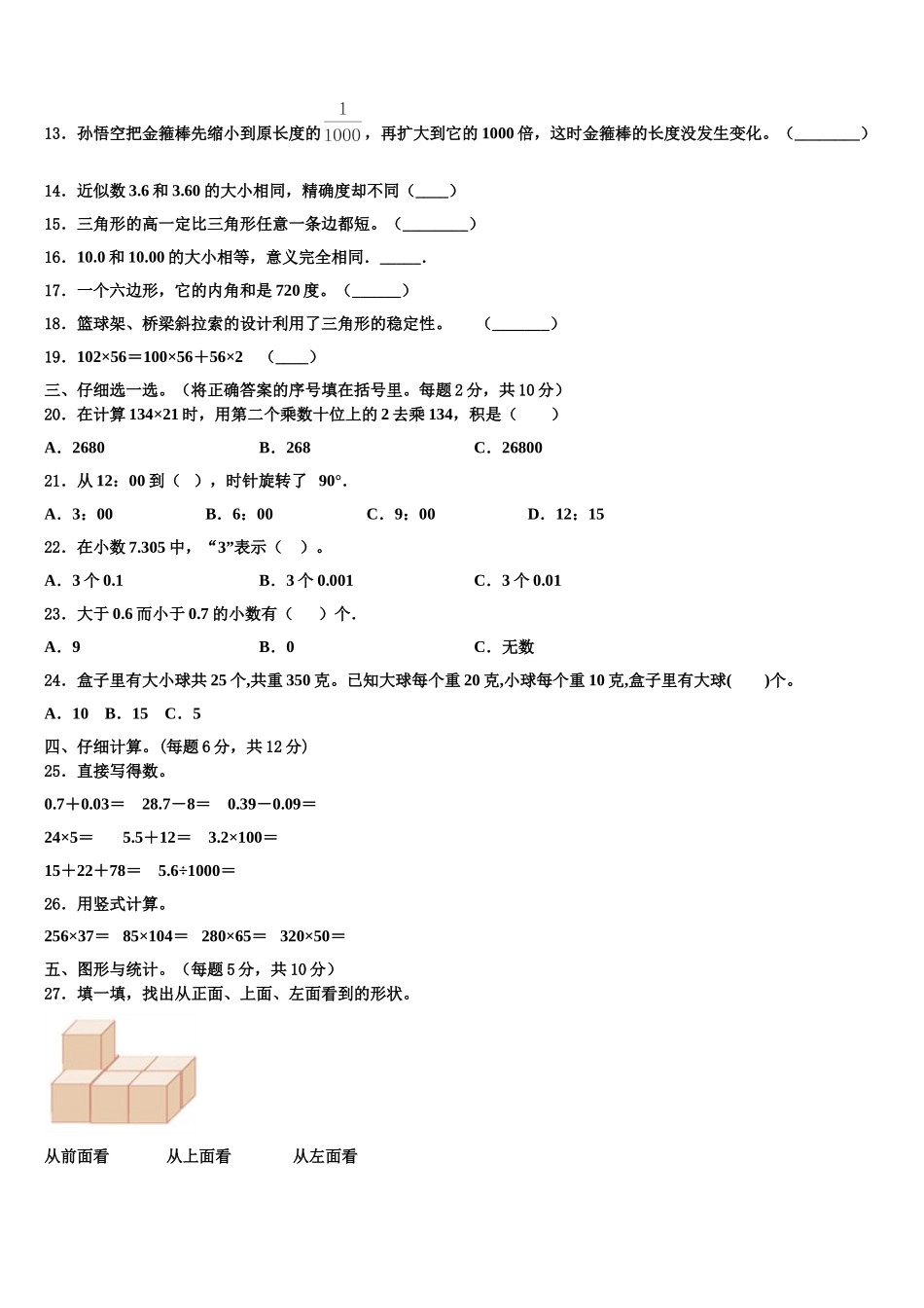 2025届汕尾市陆丰市数学四下期末复习检测模拟试题含解析_第2页