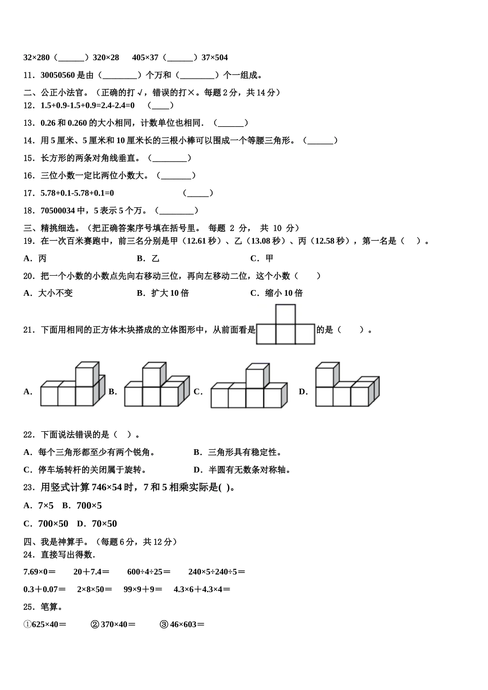 2025届广东省惠州博罗县四年级数学第二学期期末质量跟踪监视模拟试题含解析_第2页