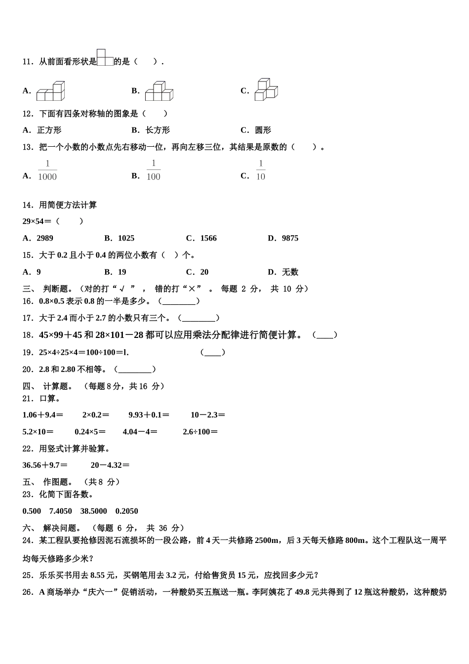 广东省东莞市东城区2025年数学四年级第二学期期末调研模拟试题含解析_第2页