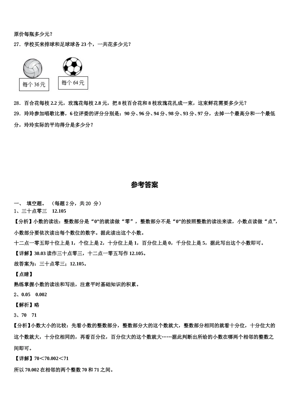 广东省东莞市东城区2025年数学四年级第二学期期末调研模拟试题含解析_第3页