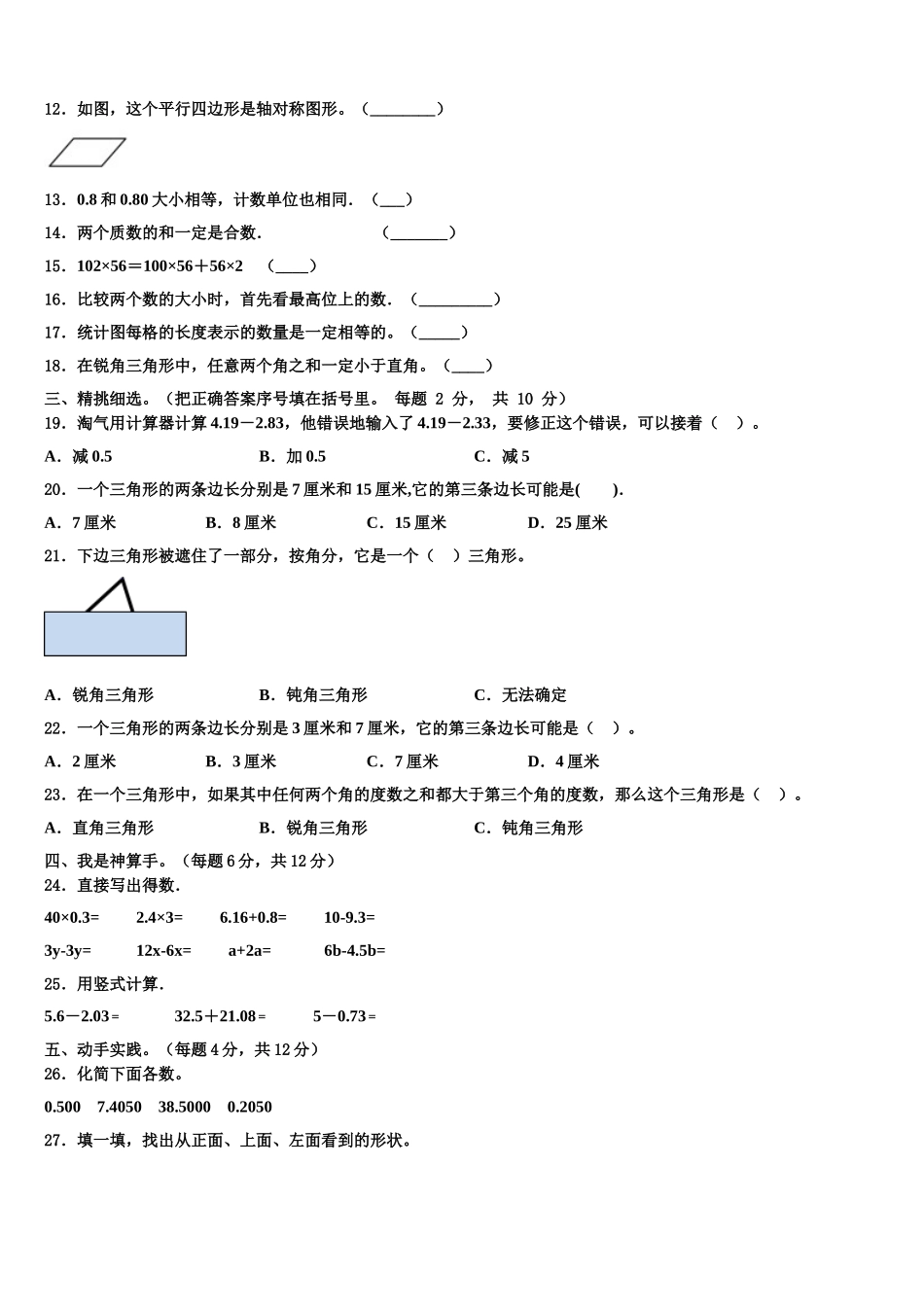 云浮市2024-2025学年数学四年级第二学期期末达标检测试题含解析_第2页