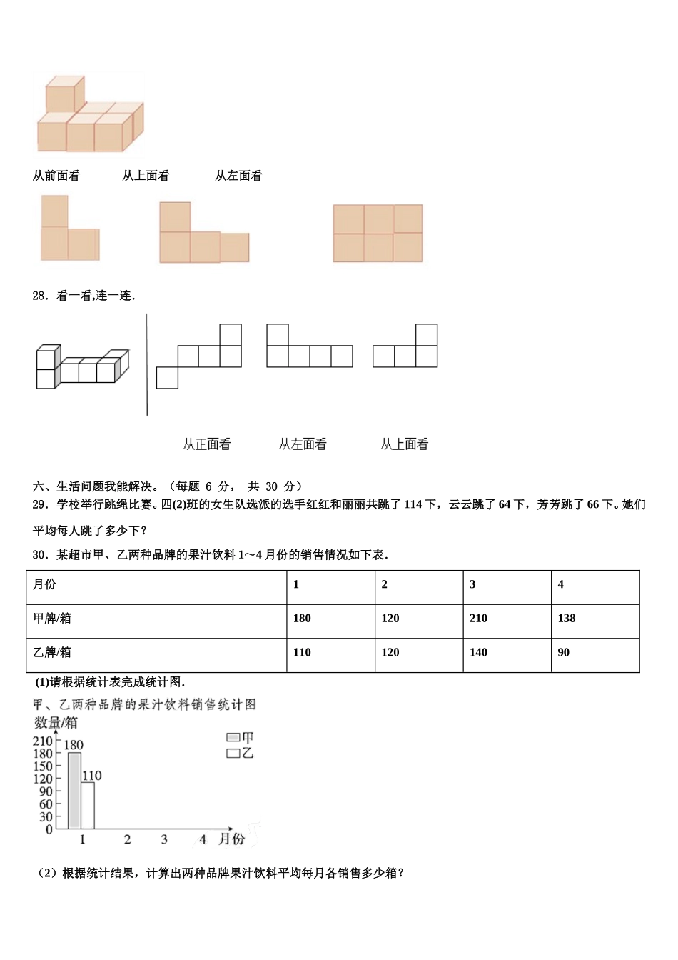 云浮市2024-2025学年数学四年级第二学期期末达标检测试题含解析_第3页