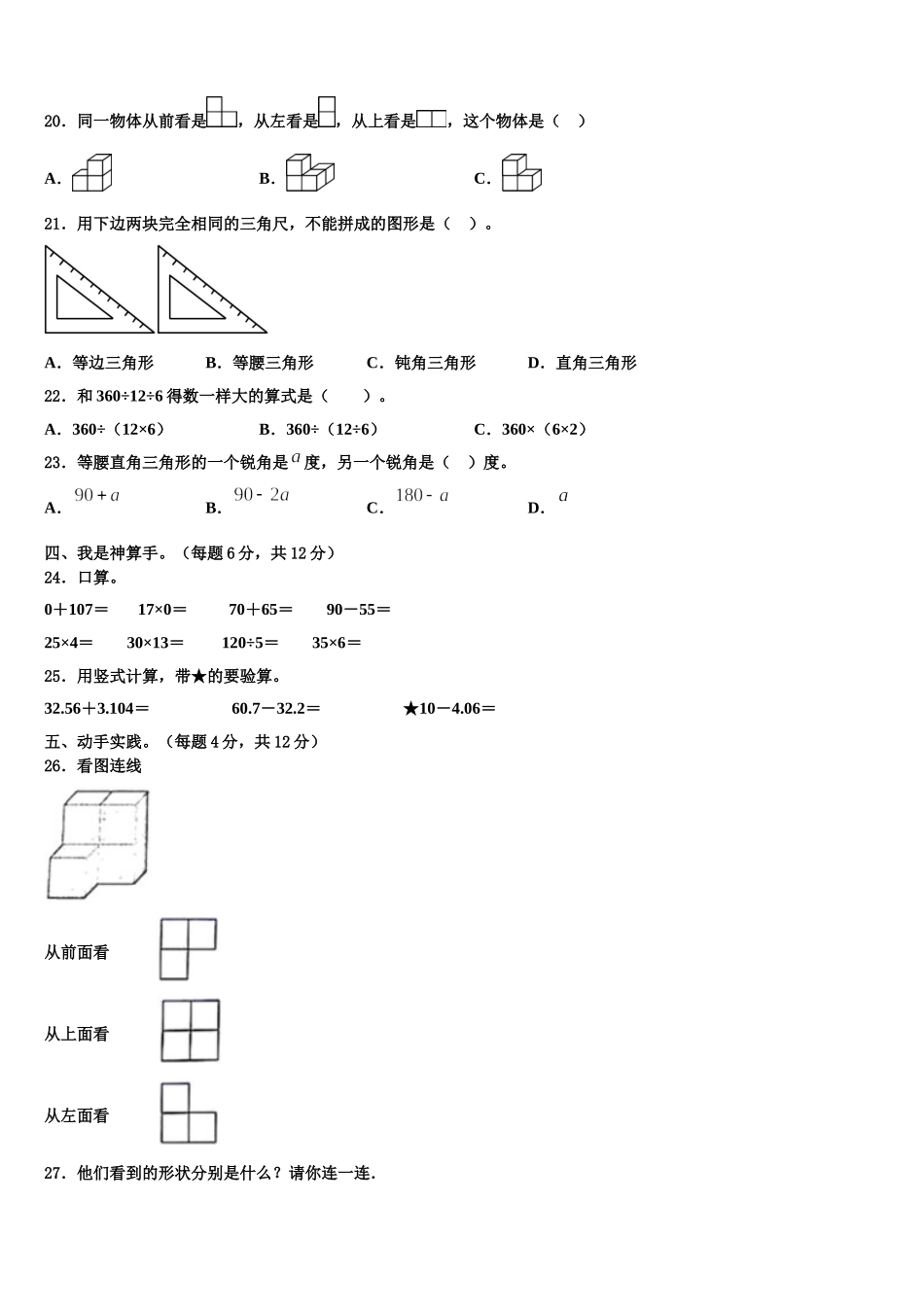 韶关市浈江区2025年四下数学期末监测试题含解析_第2页